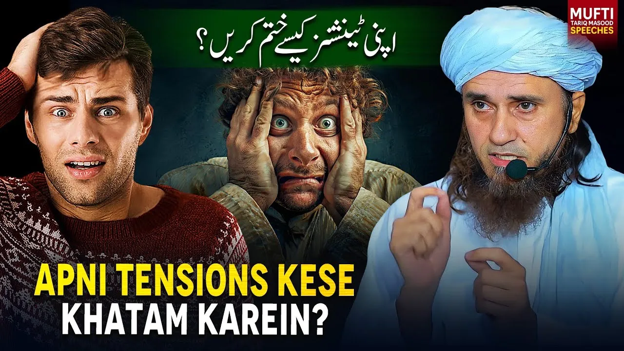Apni Tensions Kese Khatam Karein  | Mufti Tariq Masood Speeches